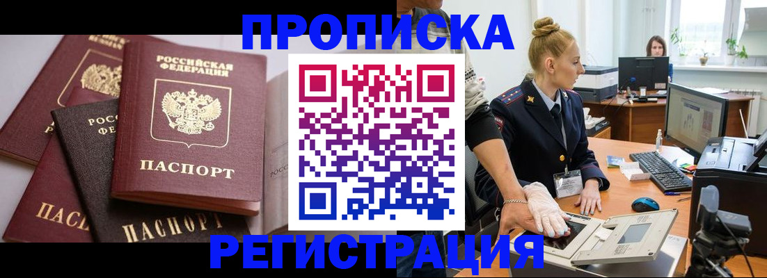 прописка паспорт в Череповце