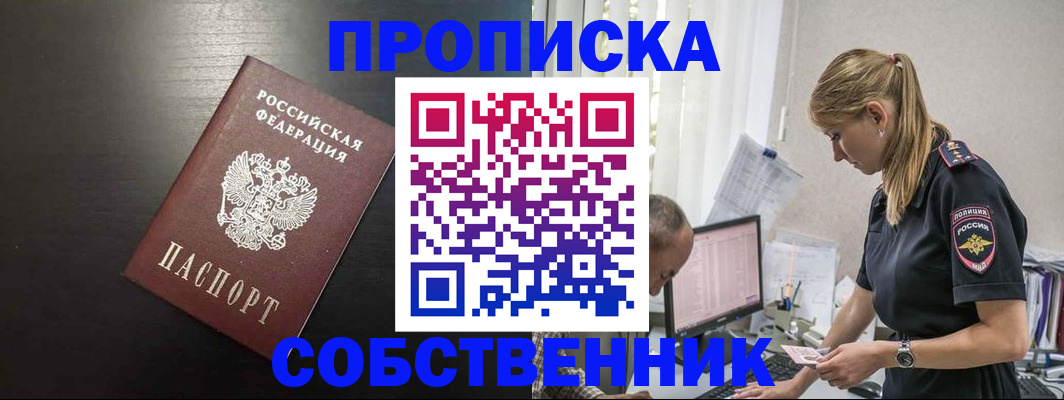 прописка штамп в Череповце