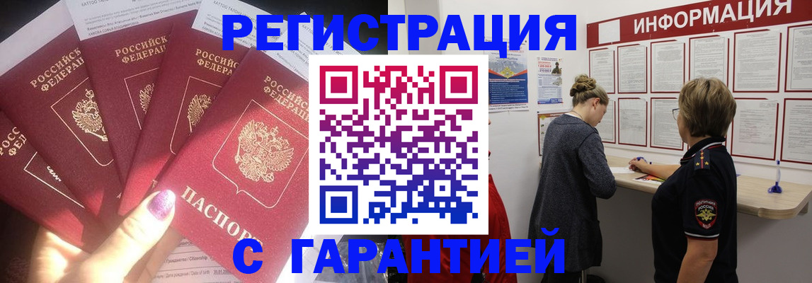прописка гарантия в Череповце