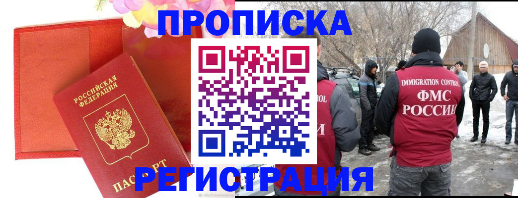 прописка гарантия в Череповце